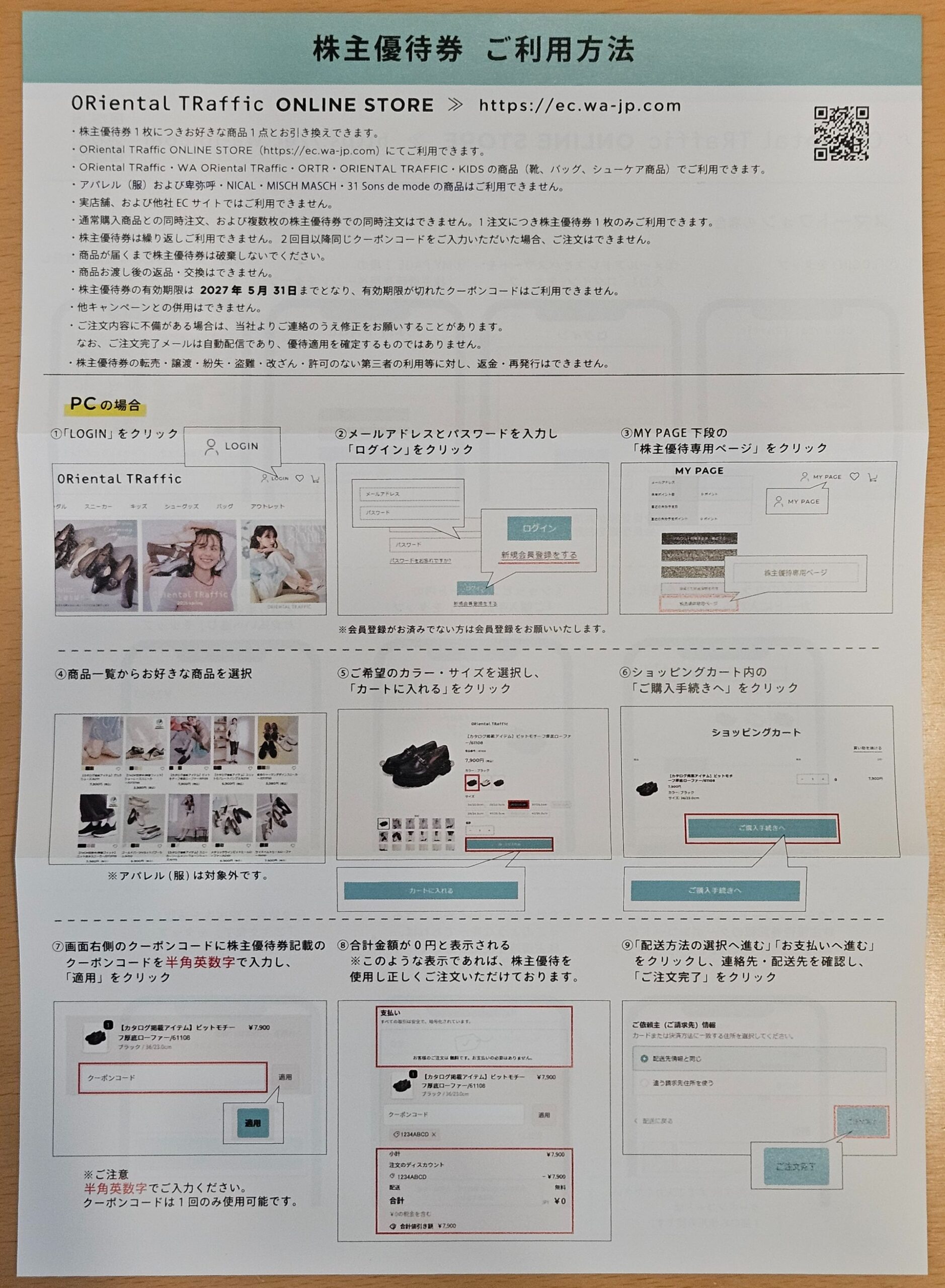 PCでの利用手順