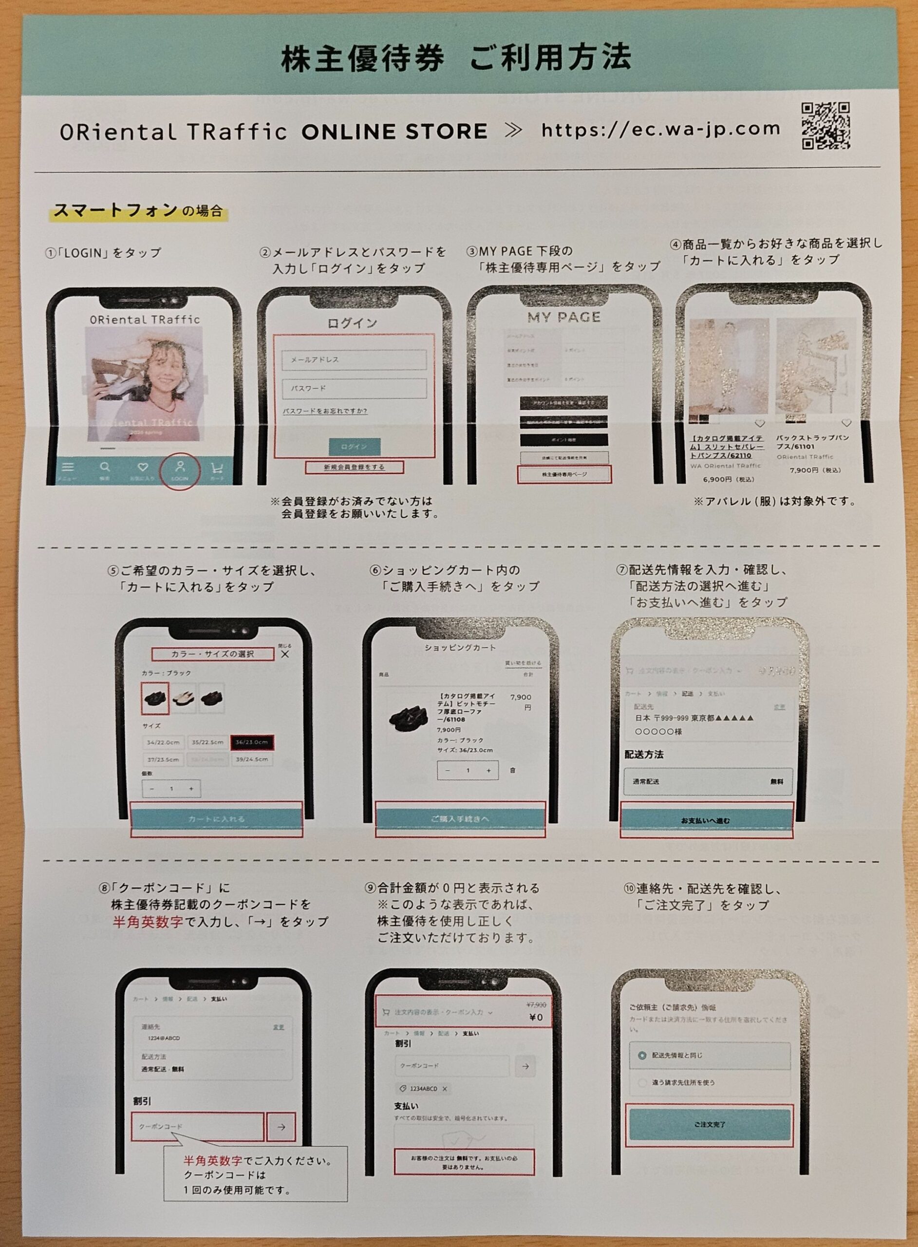 スマートフォンでの利用手順