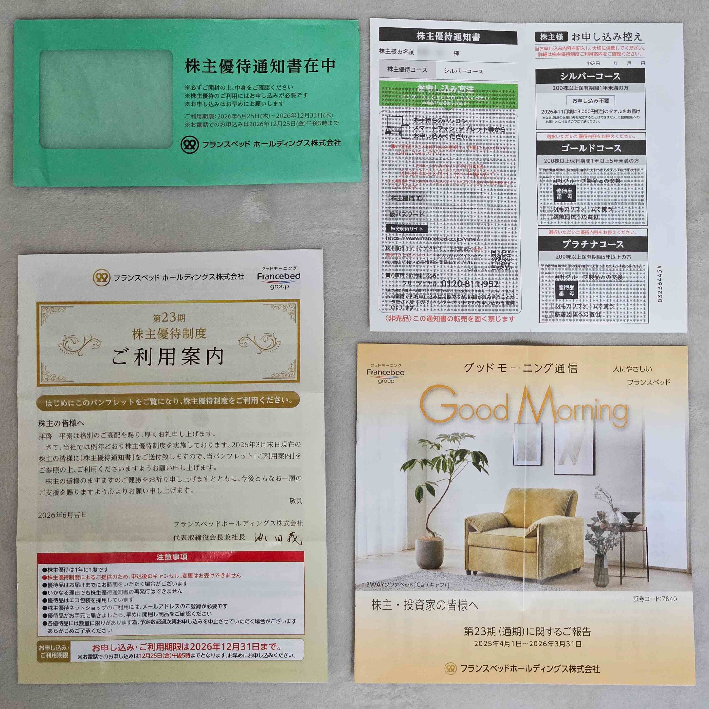 届いた一式（封筒・株主優待通知書・ご利用案内パンフレット・グッドモーニング通信）※個人情報部分はマスクしています