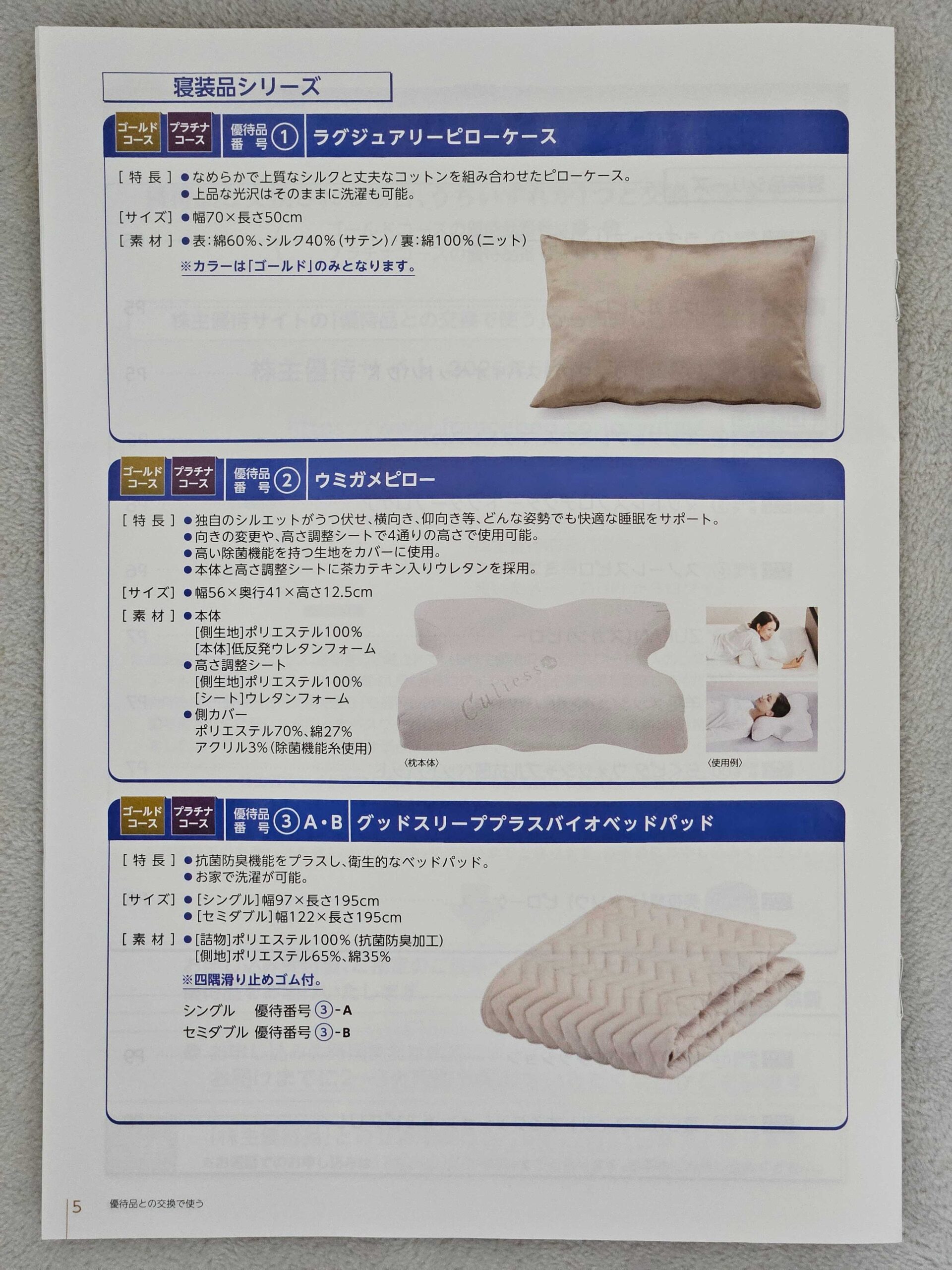 寝装品シリーズ（枕・ピローケース・ベッドパッドなど）