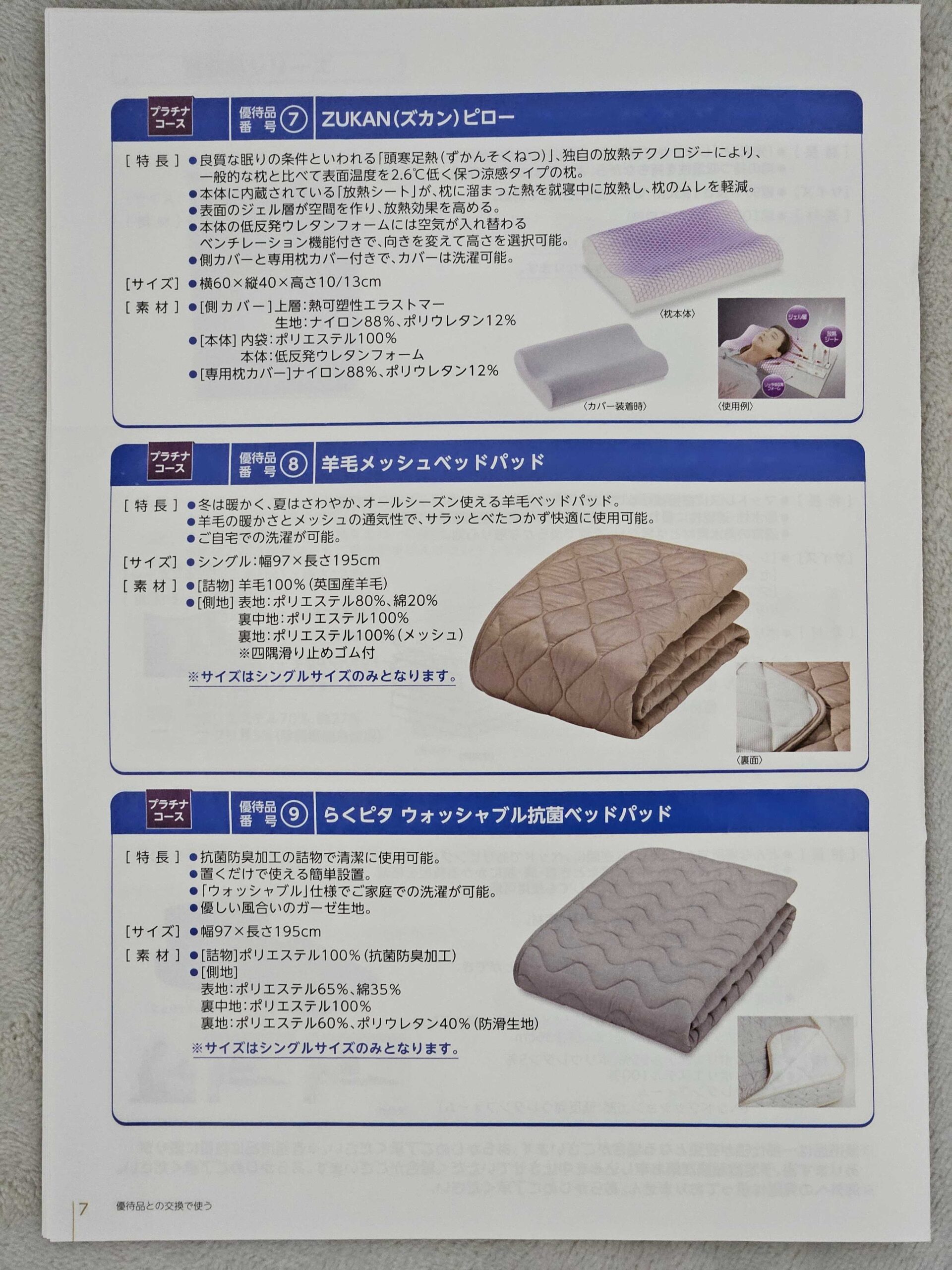 プラチナ限定の枕・ベッドパッド