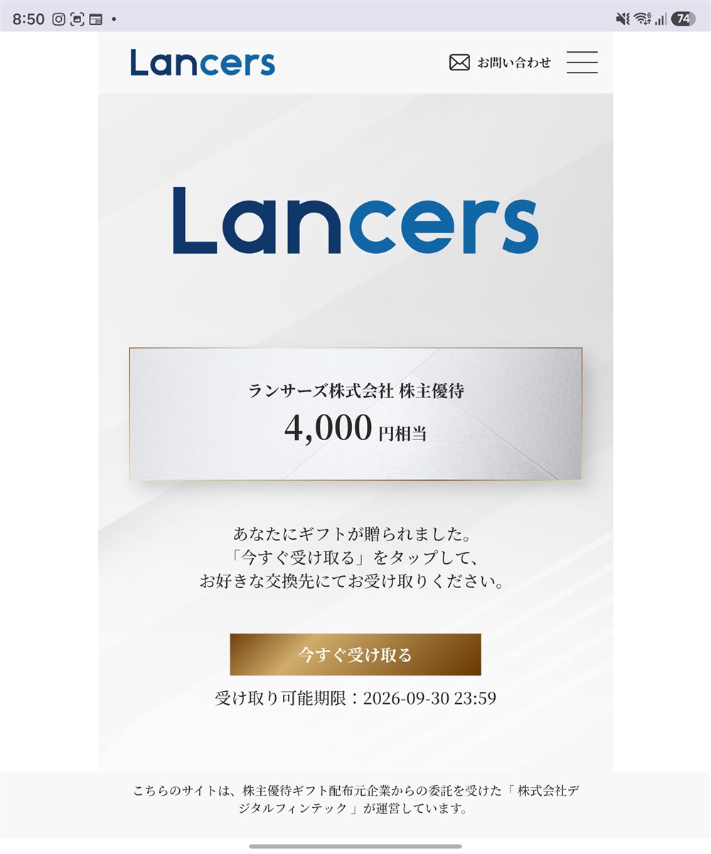 4,000円相当のギフト受け取り画面（受取期限：2026年9月30日）