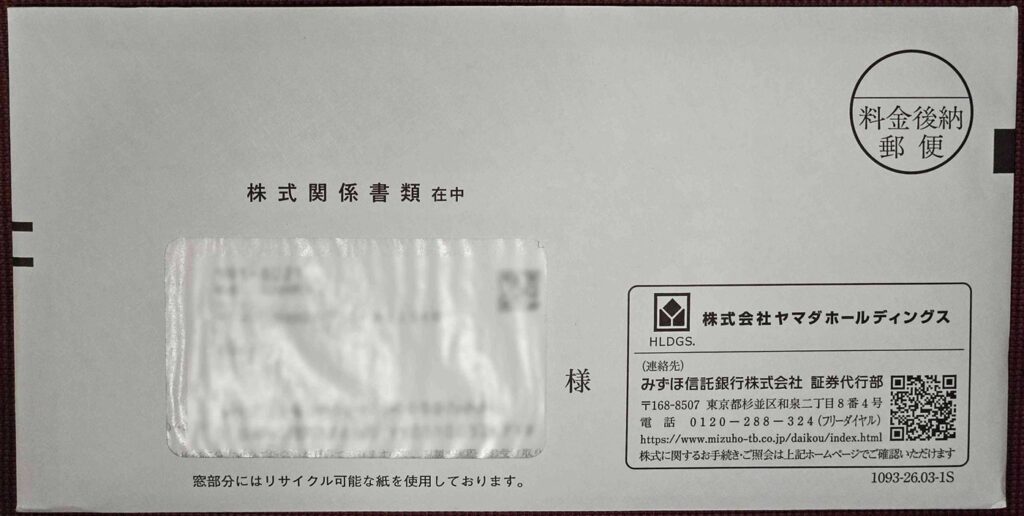 優待到着】ヤマダHD（9831）の株主優待が届いた！ヤマダ電機で使えるお