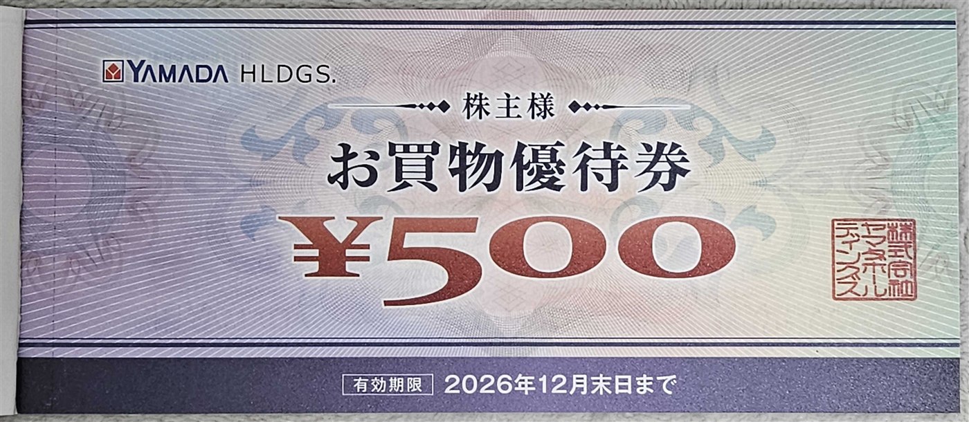 優待到着】ヤマダHD（9831）の株主優待が届いた！ヤマダ電機で使えるお