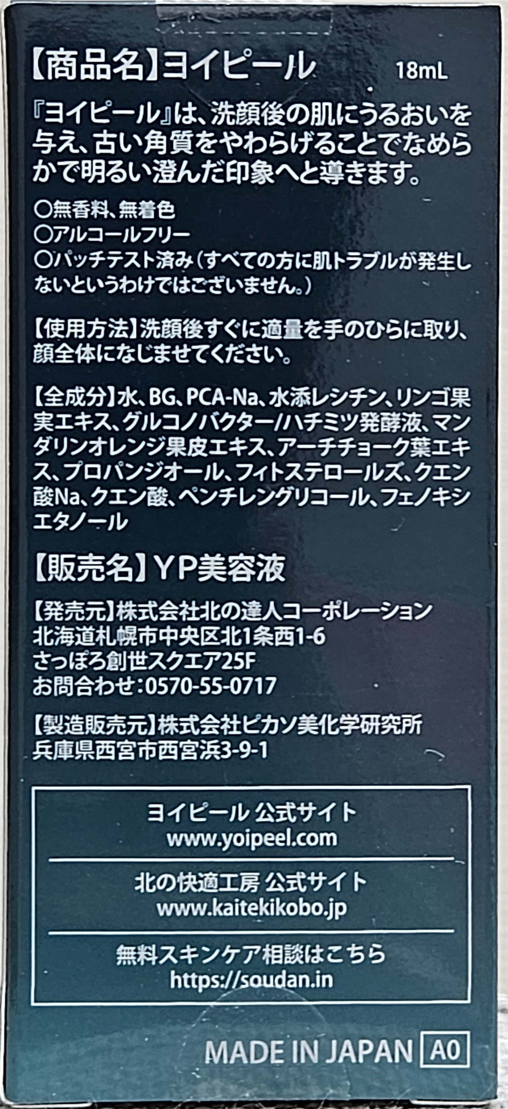 製品箱裏面。無香料・無着色・アルコールフリーの表示