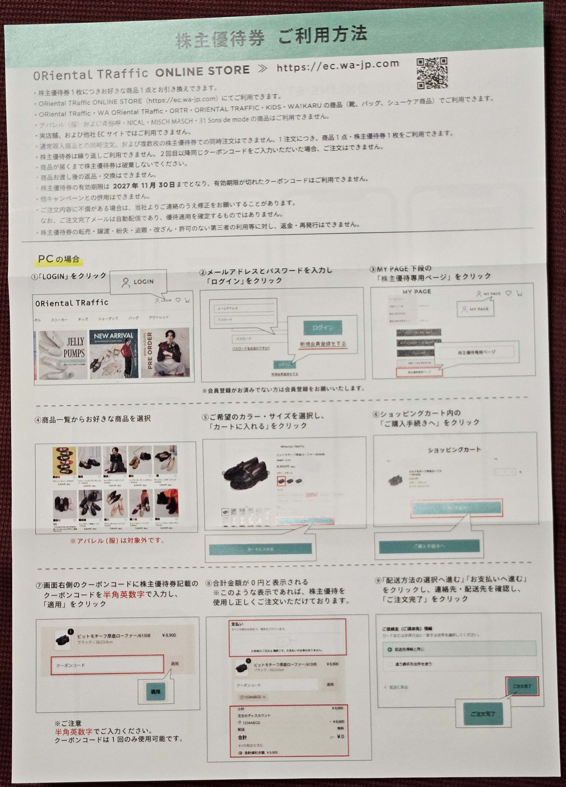 株主優待券ご利用方法(PCの場合)