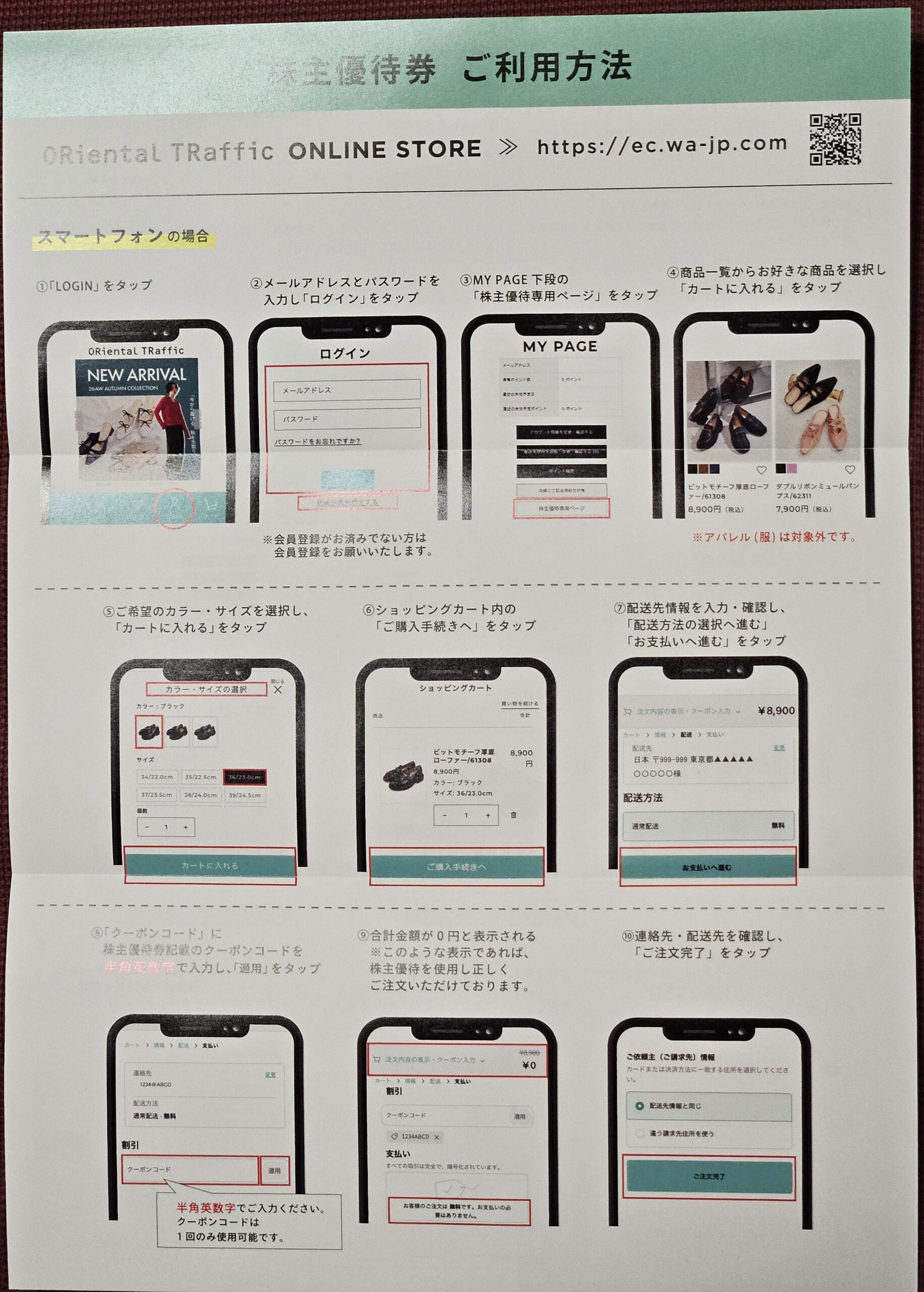株主優待券ご利用方法(スマートフォンの場合)